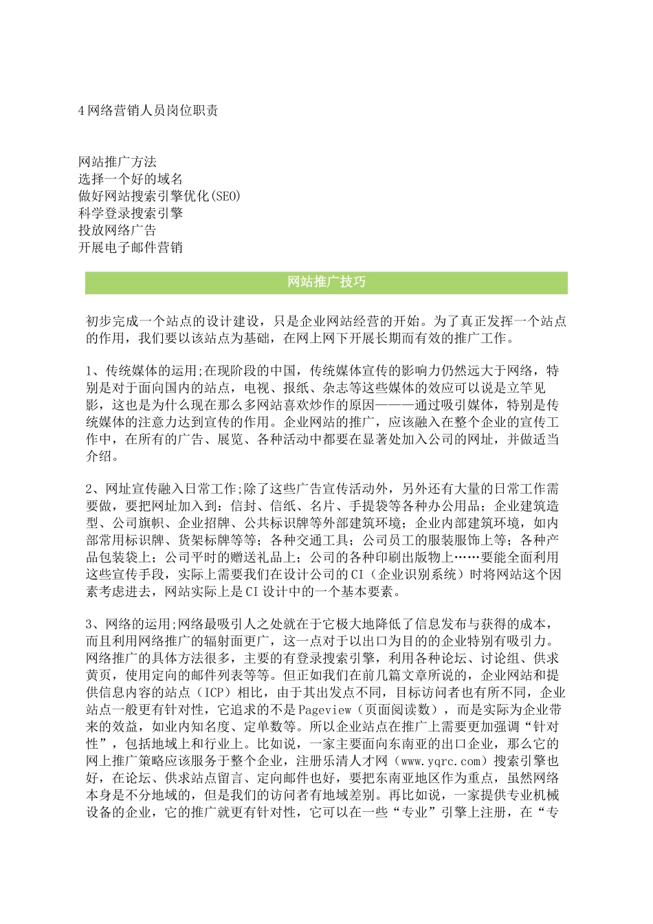 销售人员宝典--网络人员销售手册_第2页