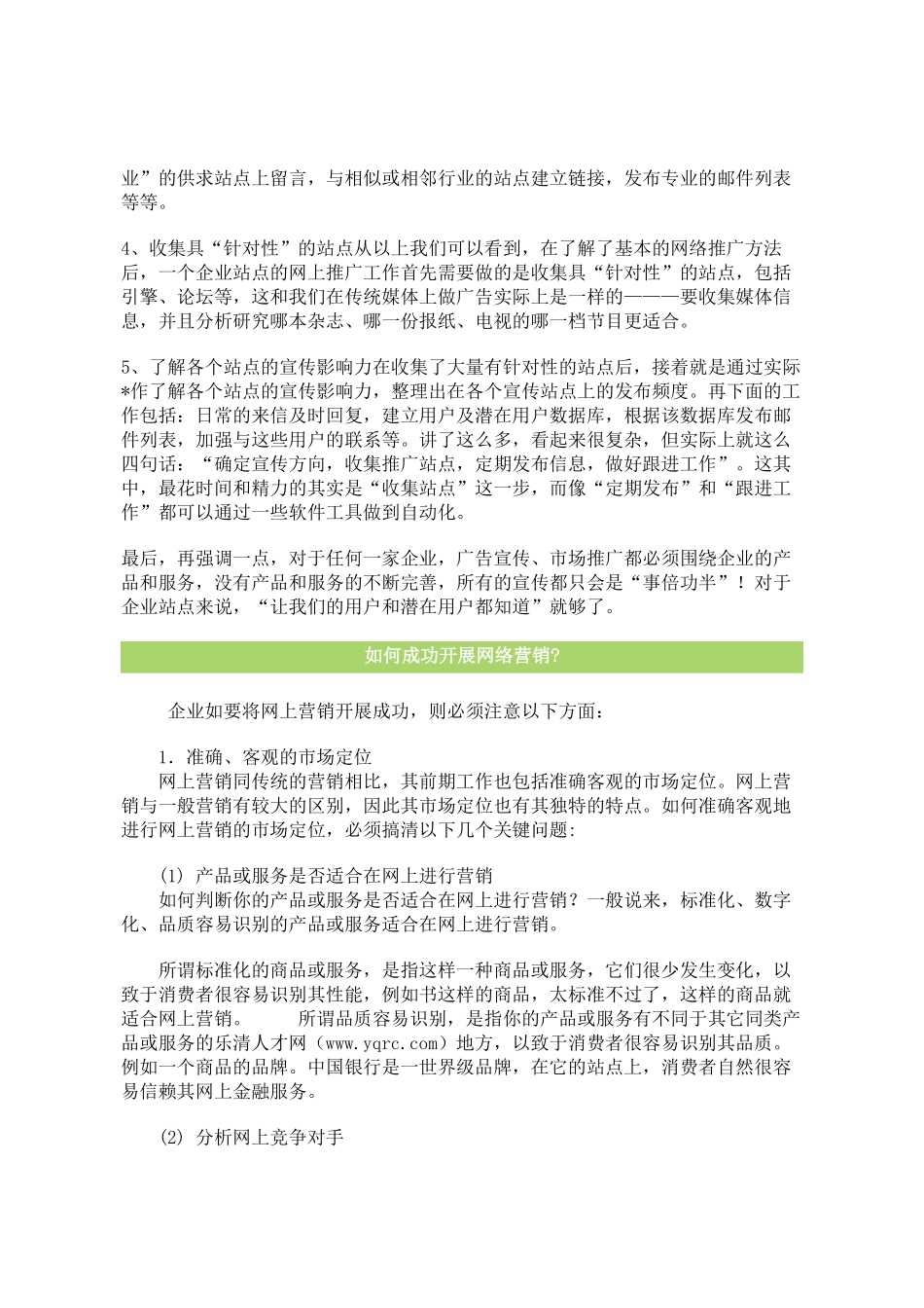 销售人员宝典--网络人员销售手册_第3页