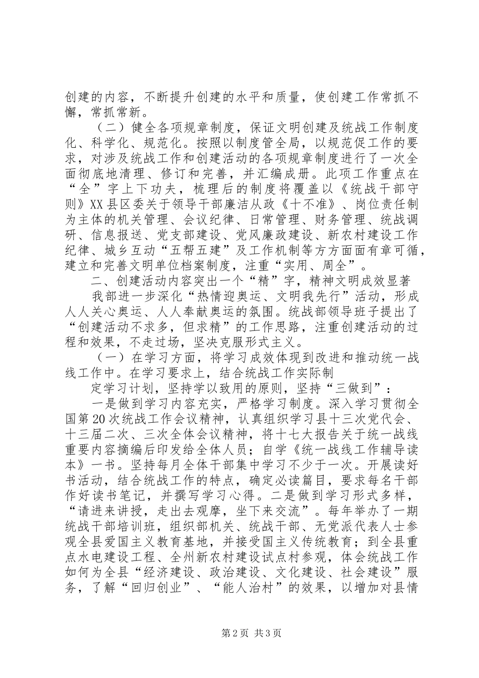 县委统战部至创建县级最佳文明单位自查报告 _第2页
