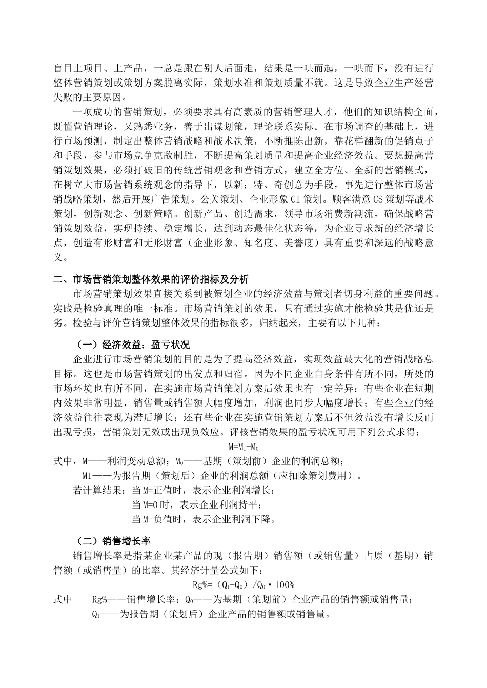 市场营销策划·全·11章-_第2页