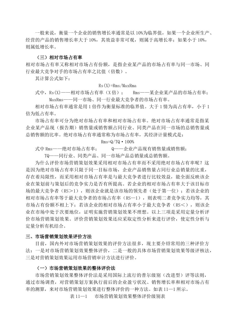 市场营销策划·全·11章-_第3页