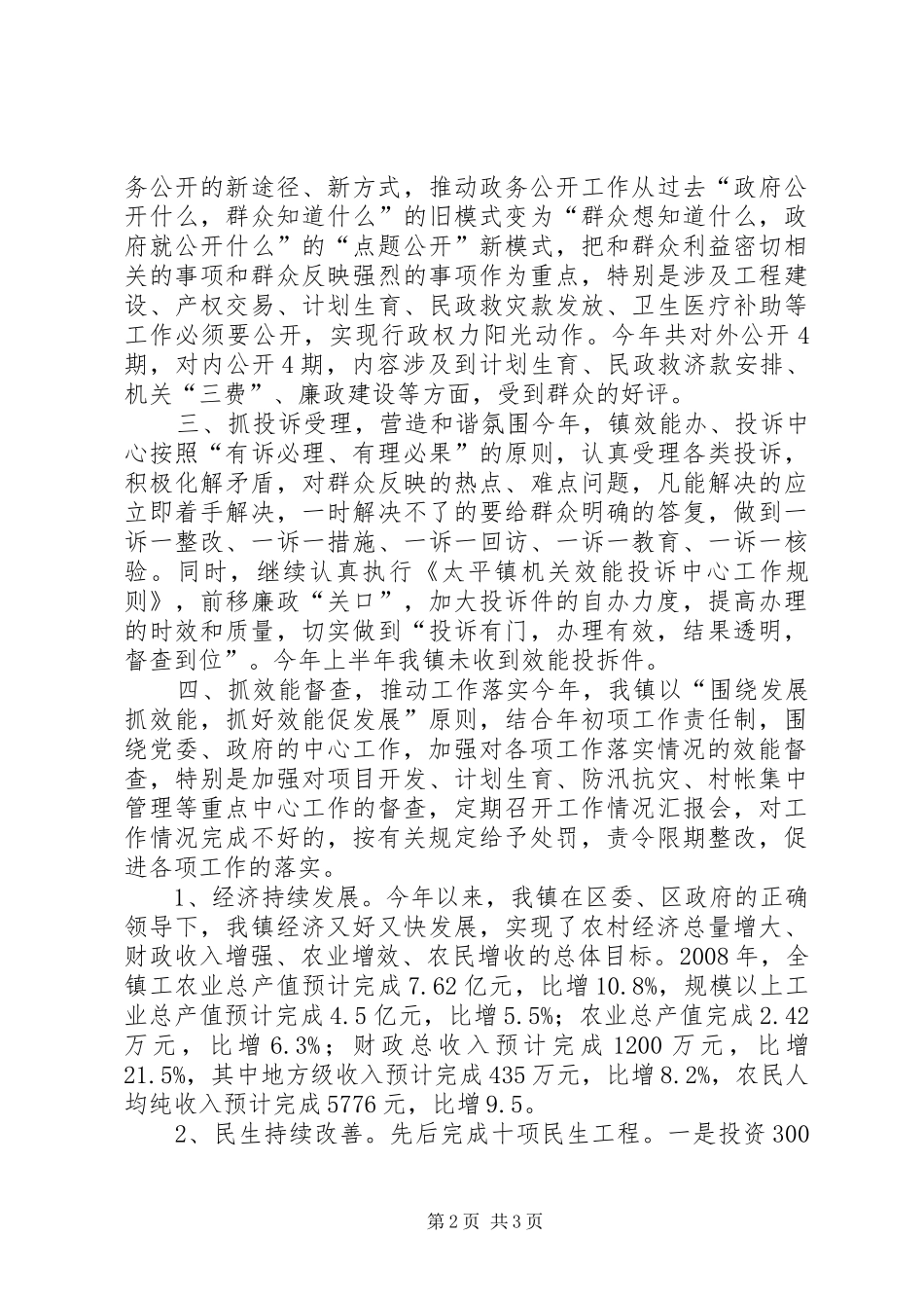 太平镇20XX年机关效能建设工作情况汇报_第2页