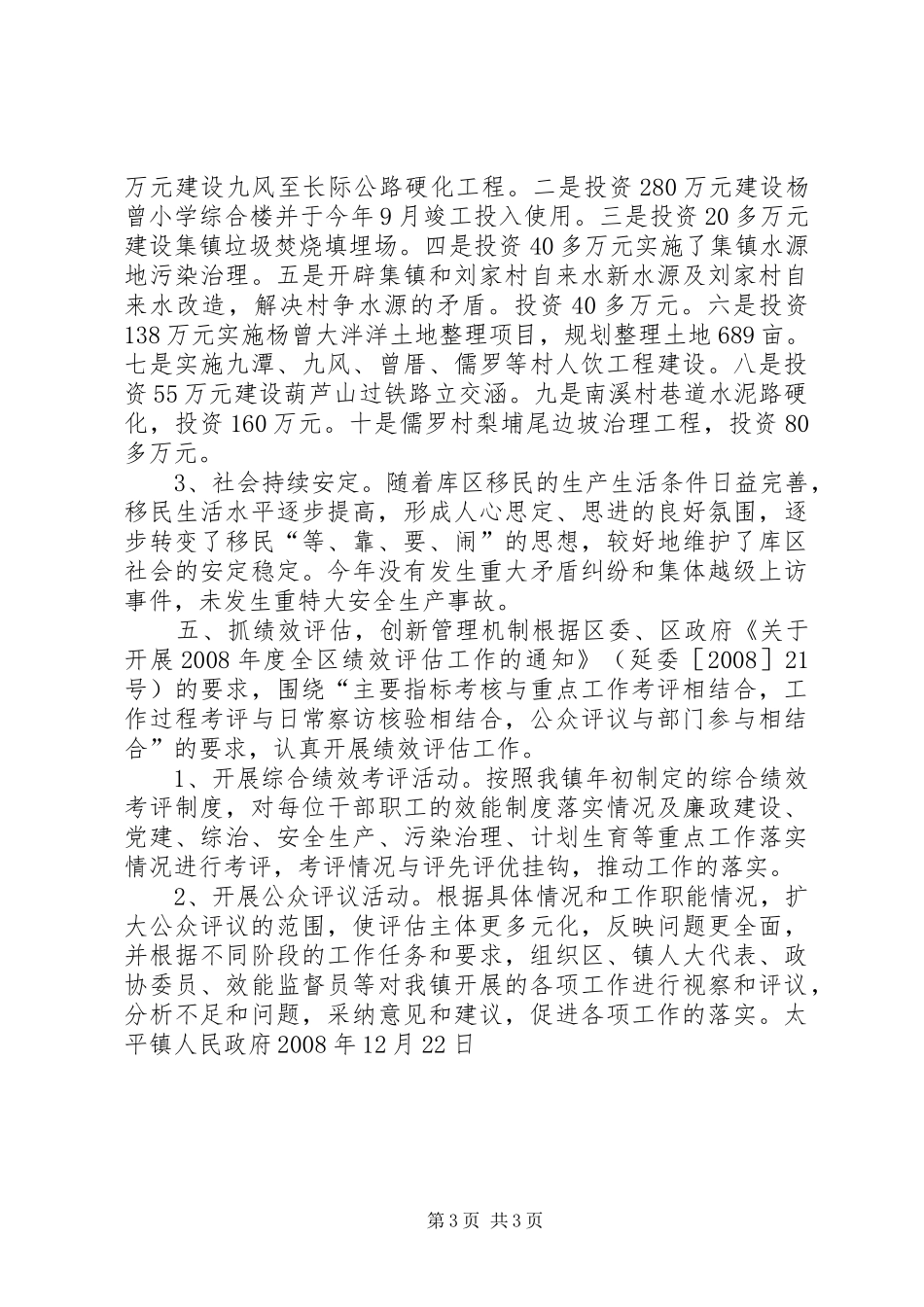 太平镇20XX年机关效能建设工作情况汇报_第3页