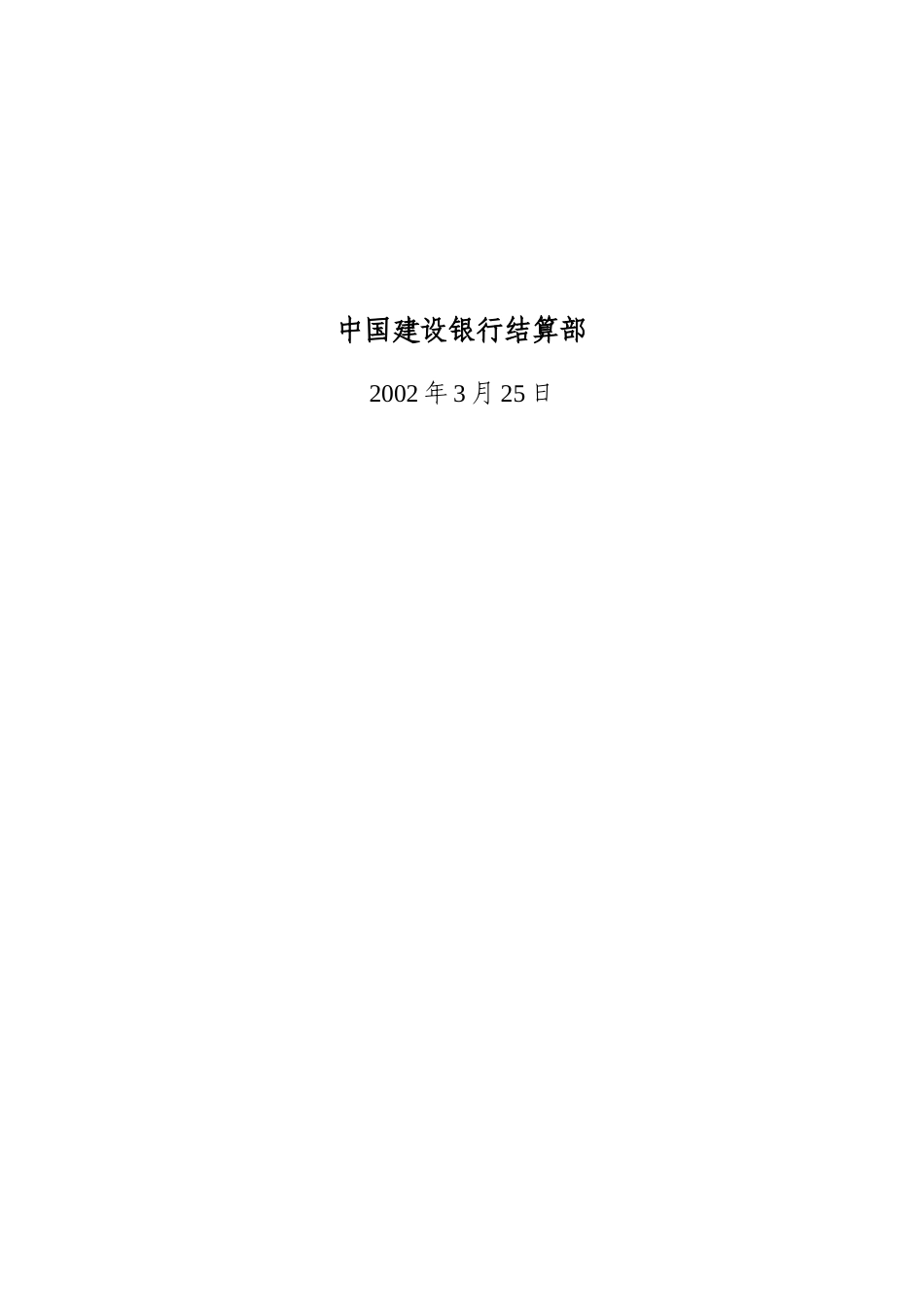 国内信用证业务系统可行性研究报告_第2页