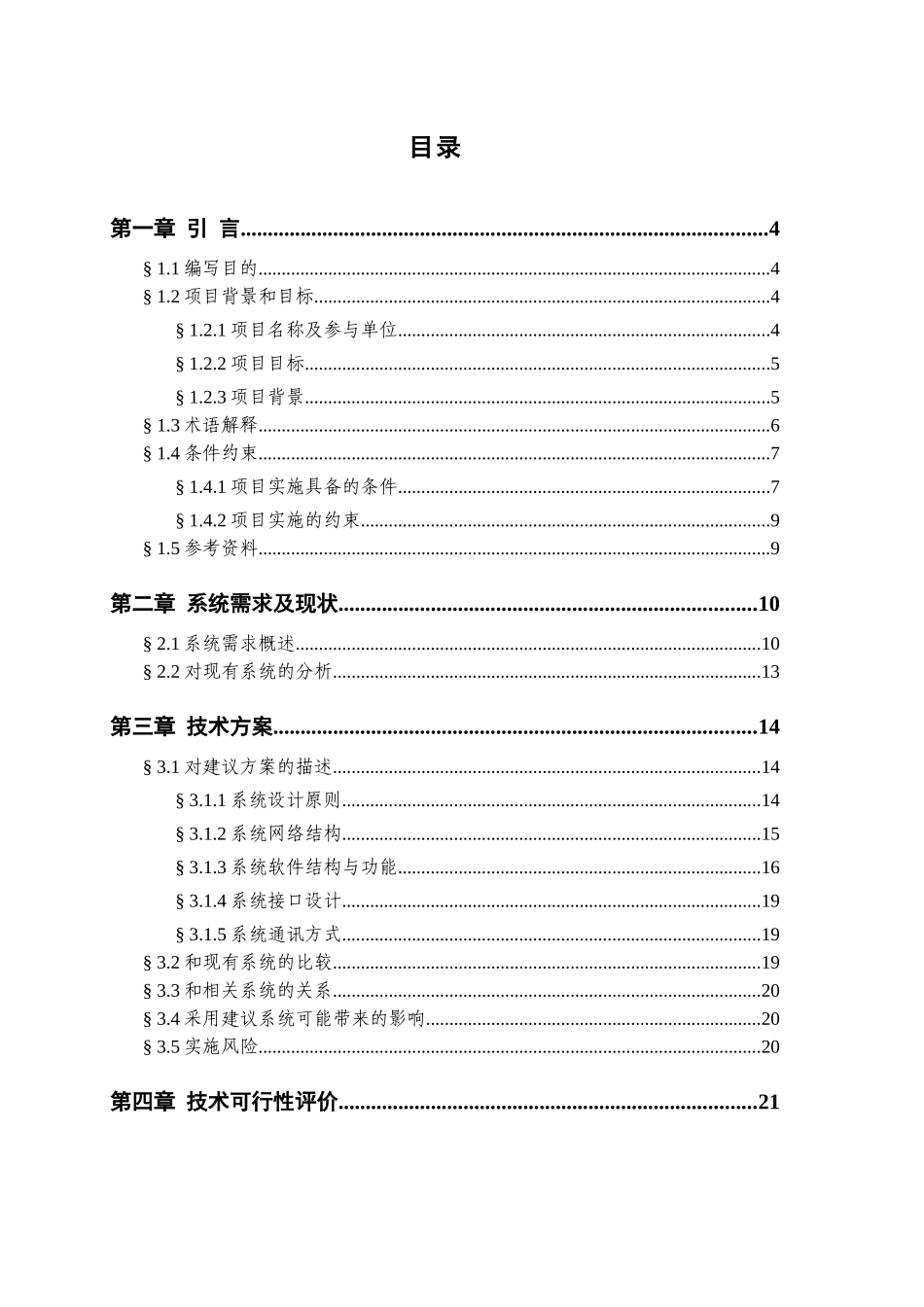 国内信用证业务系统可行性研究报告_第3页