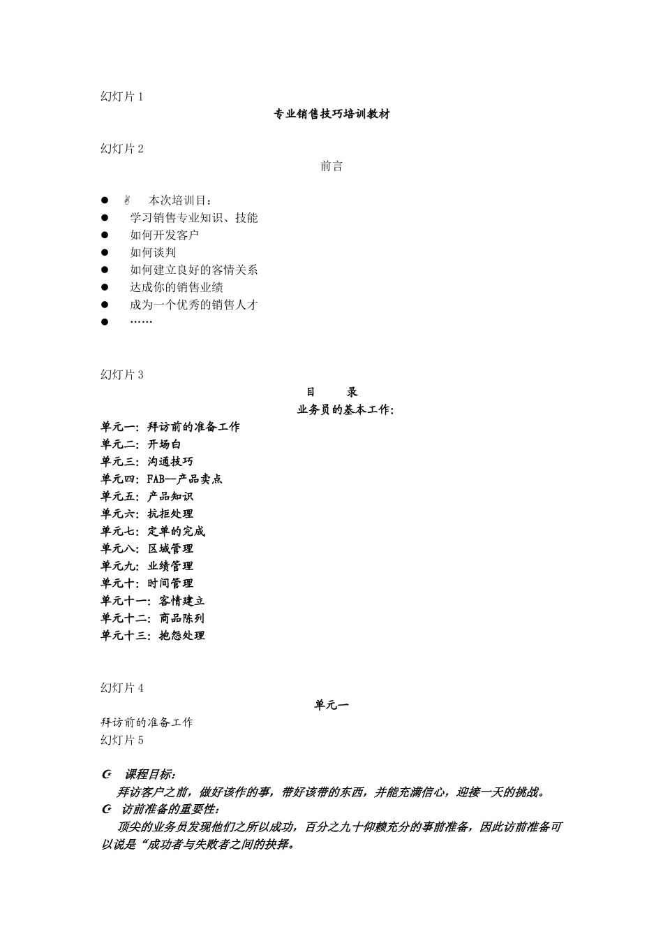 专业销售技巧培训教材_第1页