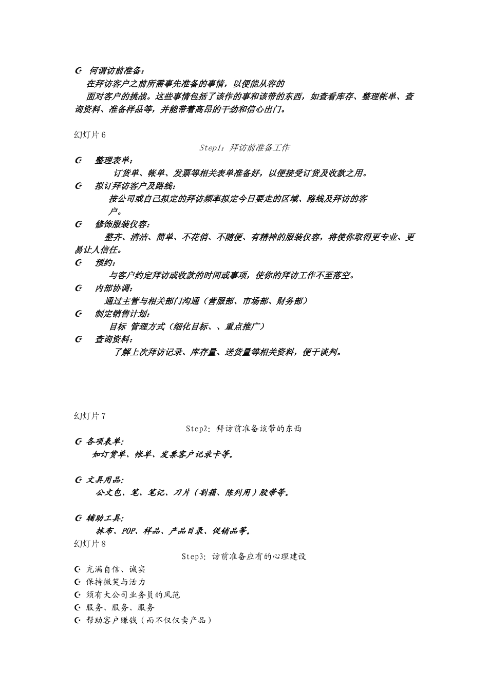 专业销售技巧培训教材_第2页