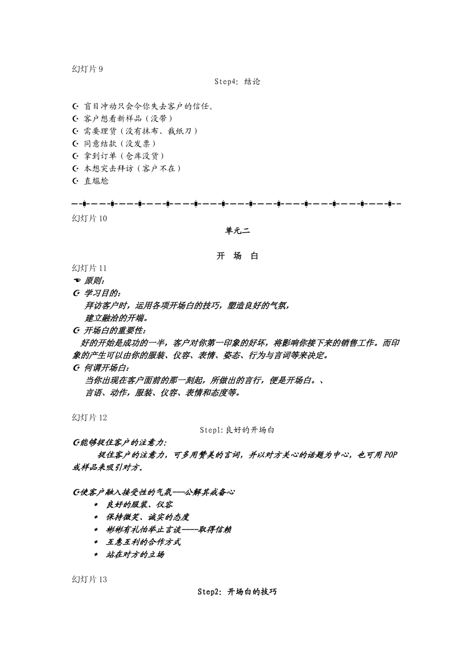 专业销售技巧培训教材_第3页