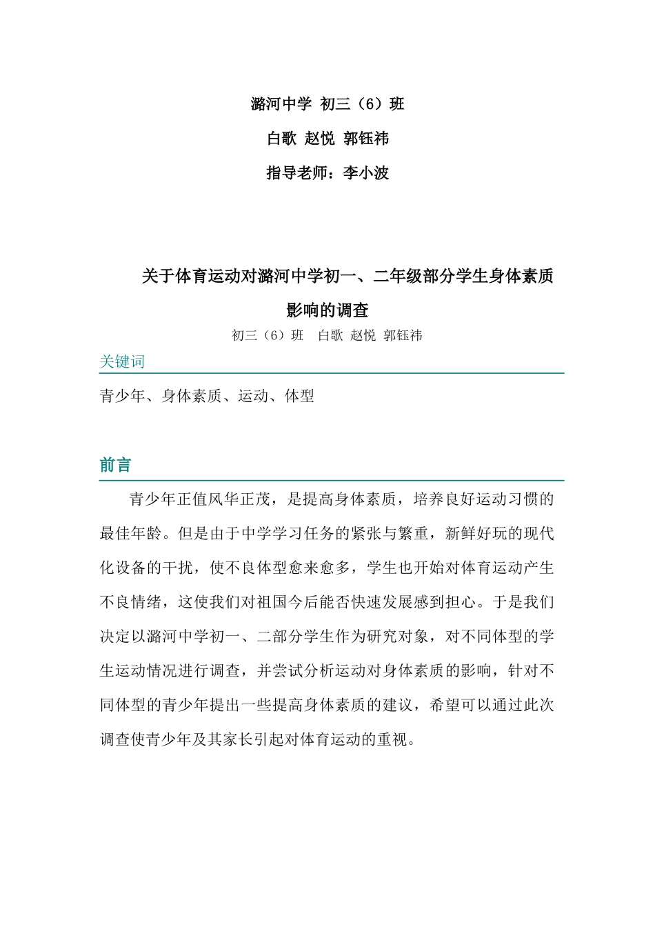 关于体育运动对学生身体素质影响的调查_第2页