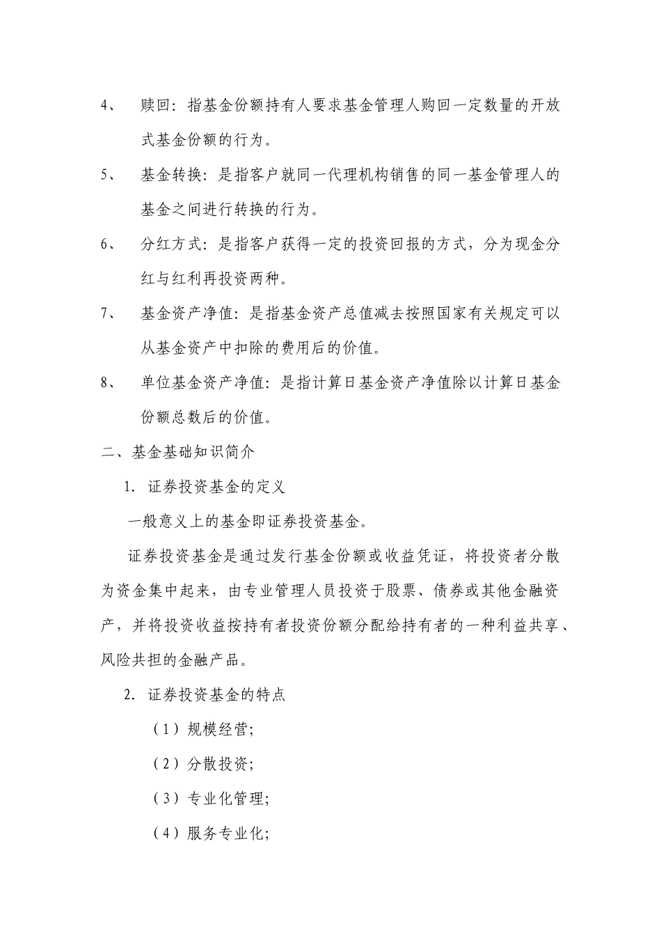 人民币理财类业务培训教材(理财经理)_第2页