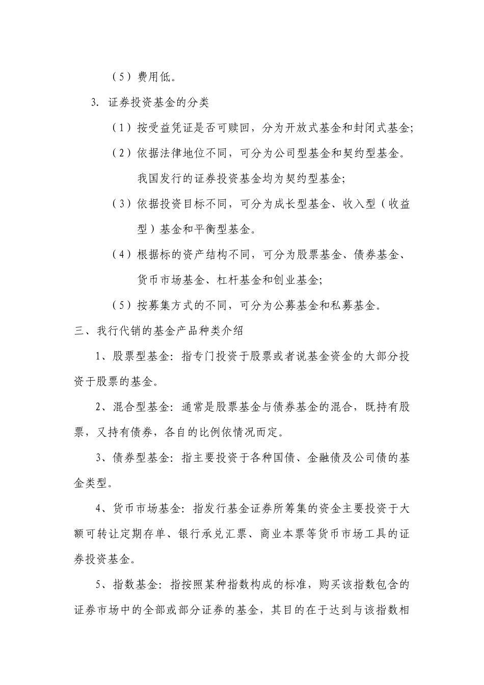 人民币理财类业务培训教材(理财经理)_第3页