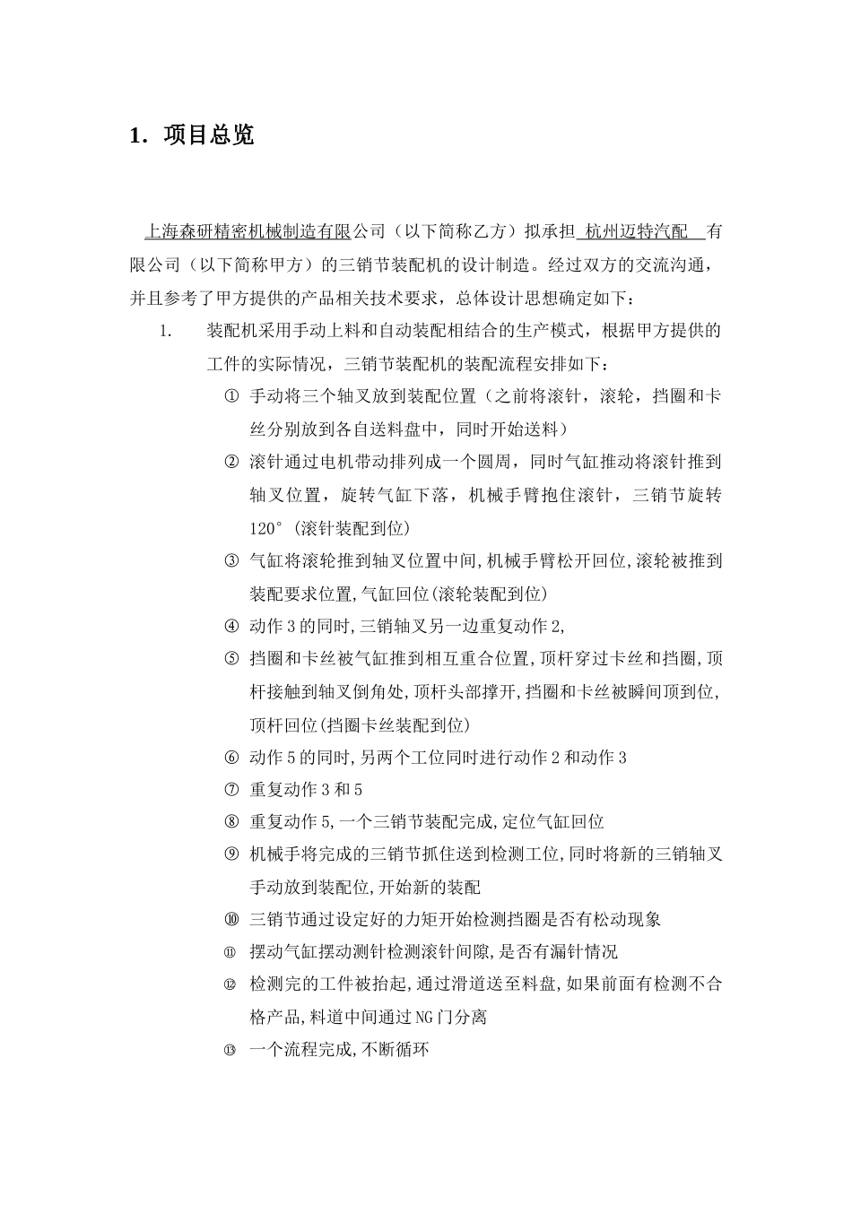 全自动三销轴装配线_第2页