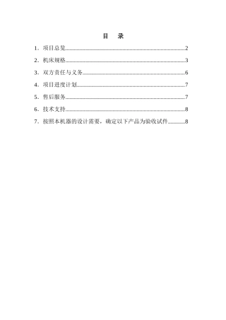 全自动三销轴装配线