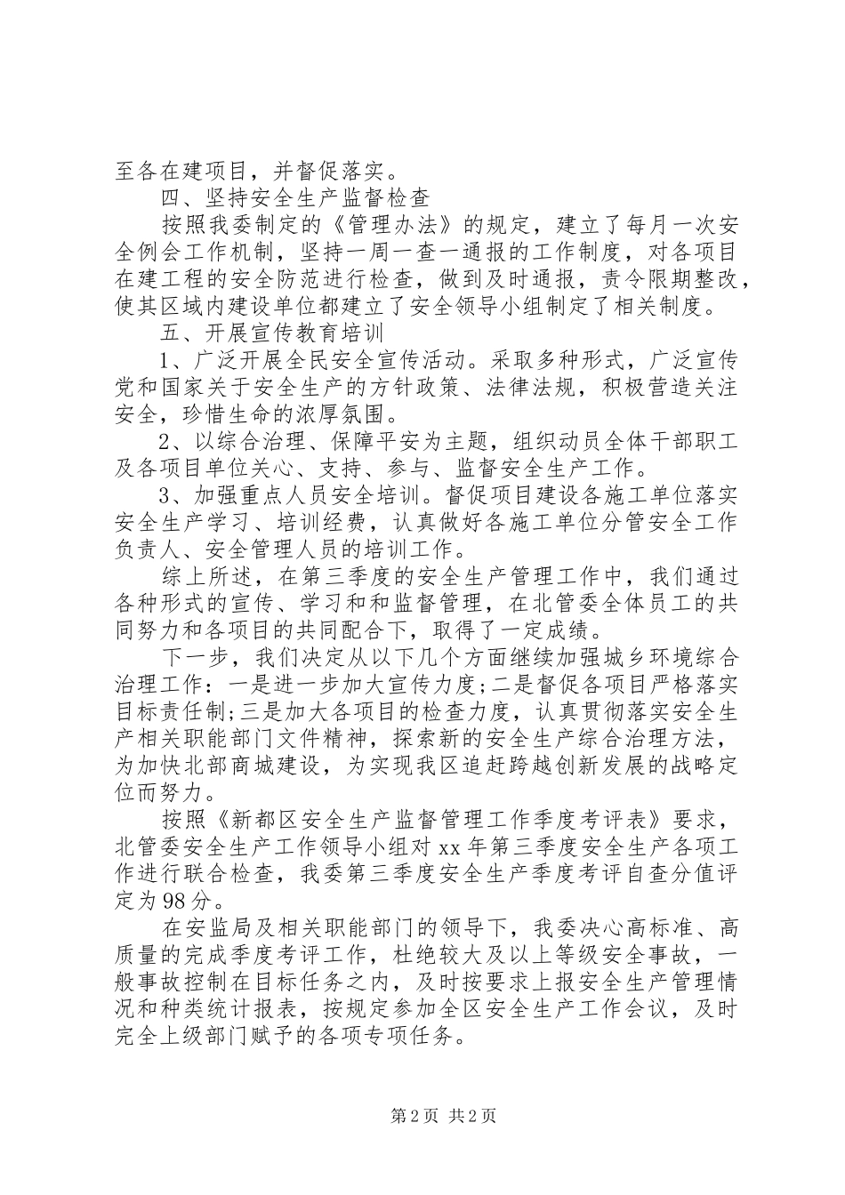 季度工作自查报告 _第2页