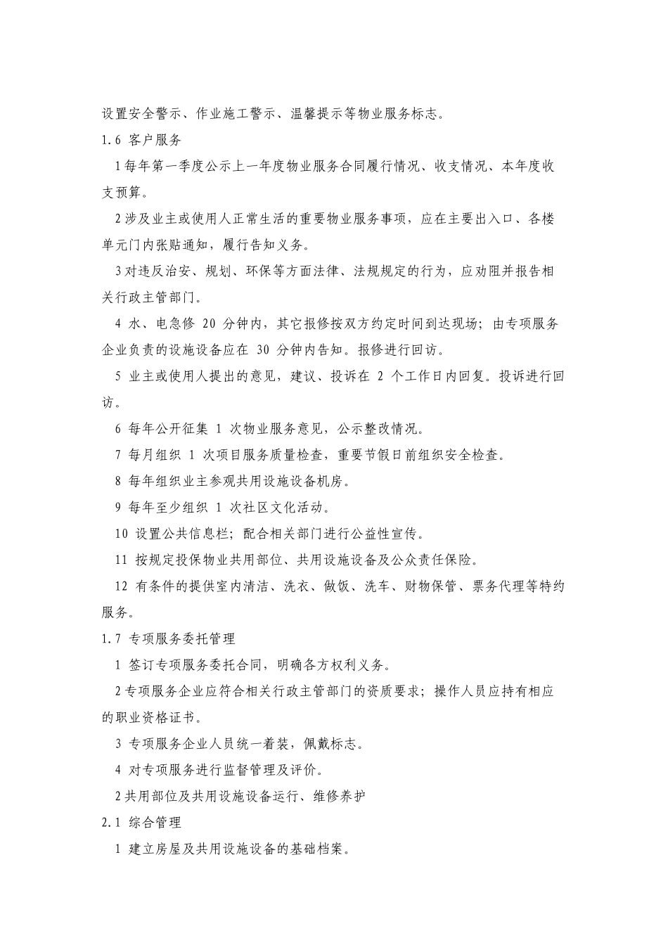 三级服务标准_第2页