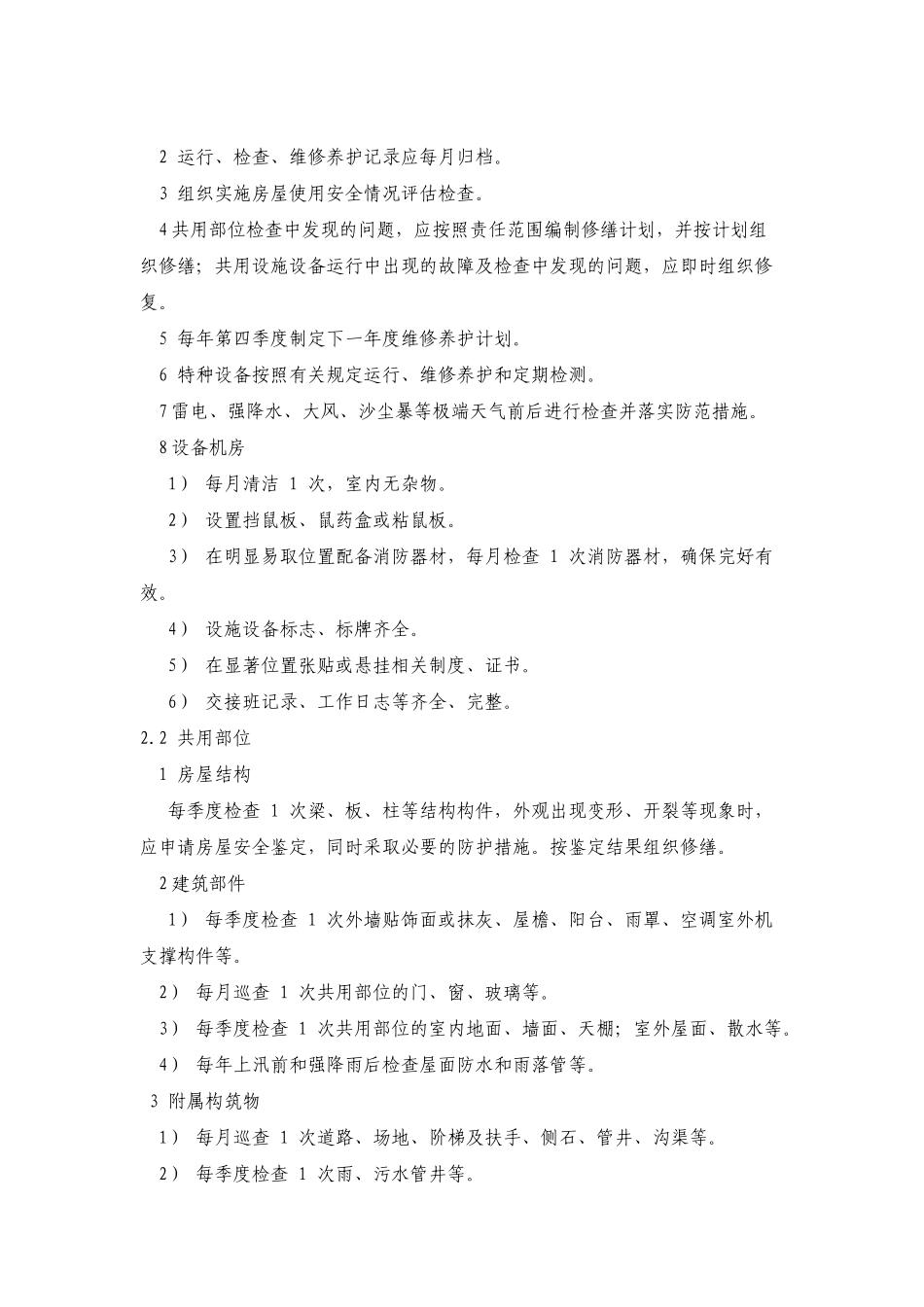 三级服务标准_第3页