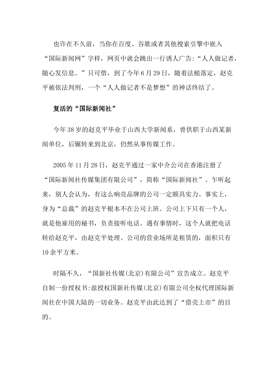 “国际新闻社”复活专门批发“记者证”(组图)_第2页