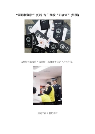 “国际新闻社”复活专门批发“记者证”(组图)