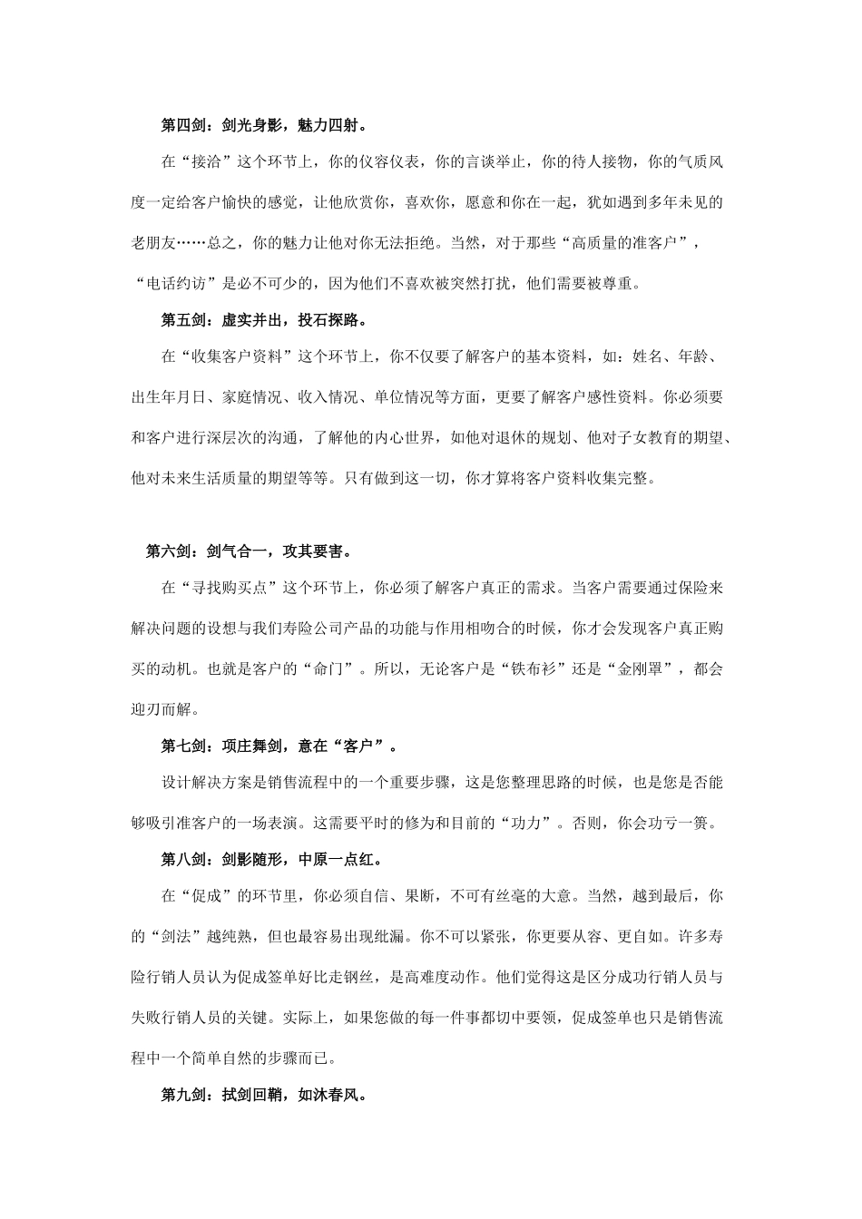 人寿保险的销售技巧_第2页