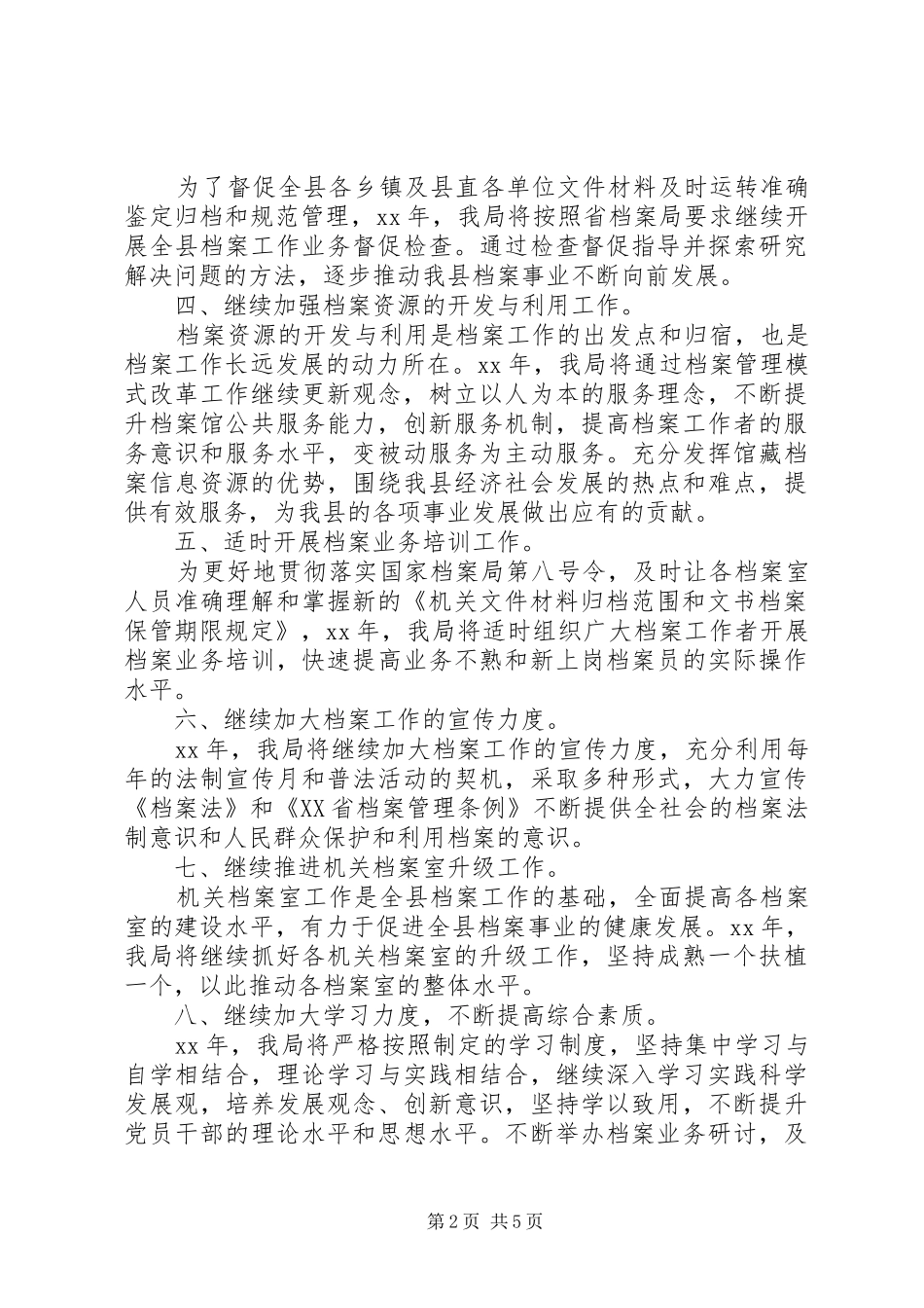 机关档案管理20XX年工作计划3篇汇编_第2页