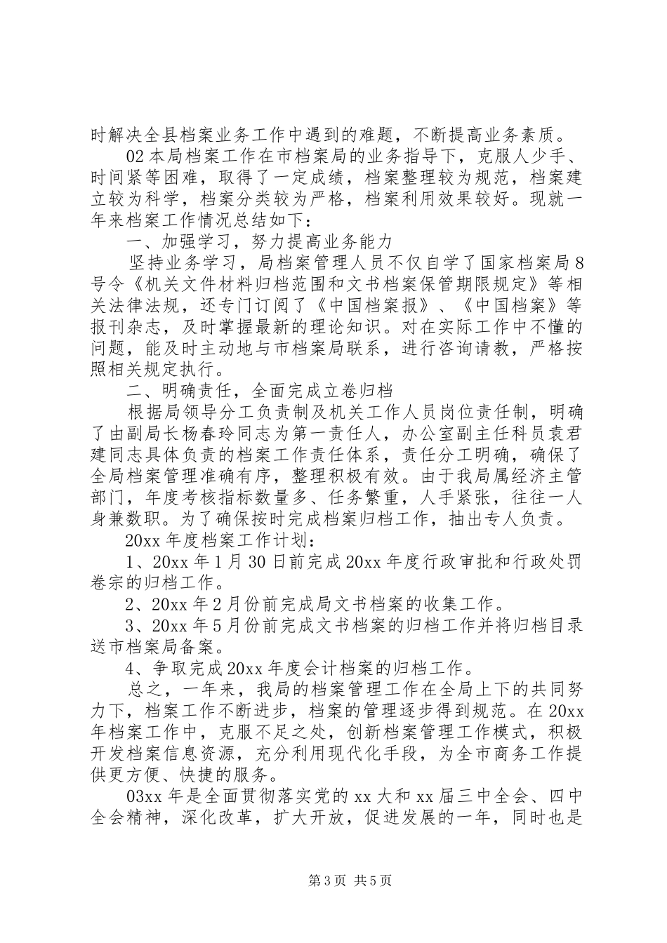 机关档案管理20XX年工作计划3篇汇编_第3页