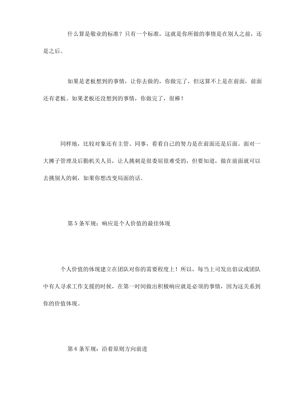 五粮神营销人员条军规_第2页