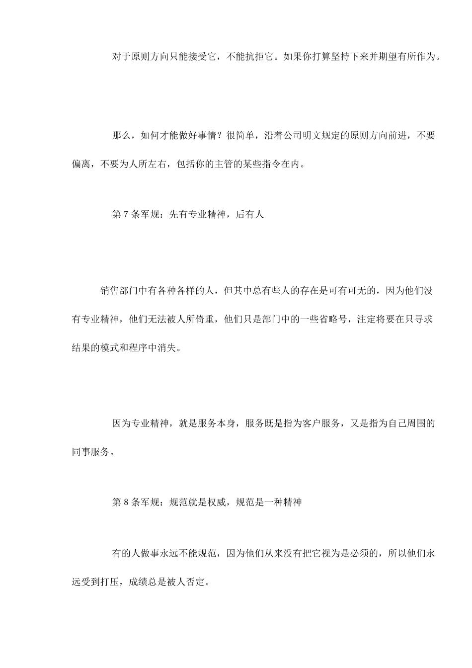 五粮神营销人员条军规_第3页