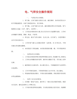 《安全管理》之电、气焊安全操作规则 