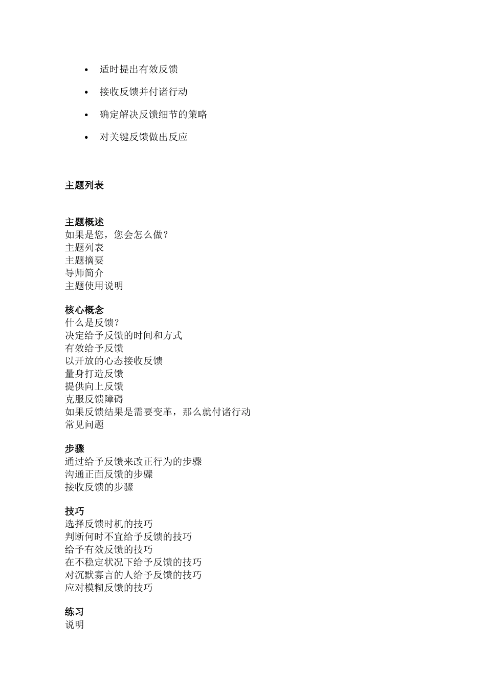 哈佛商学多媒体网络课程《哈佛管理导师》给予和反馈_第2页
