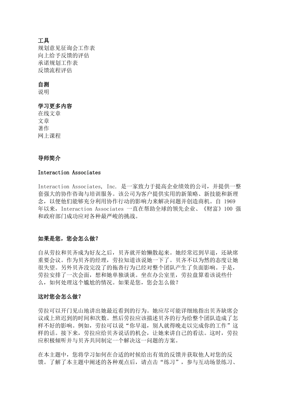 哈佛商学多媒体网络课程《哈佛管理导师》给予和反馈_第3页