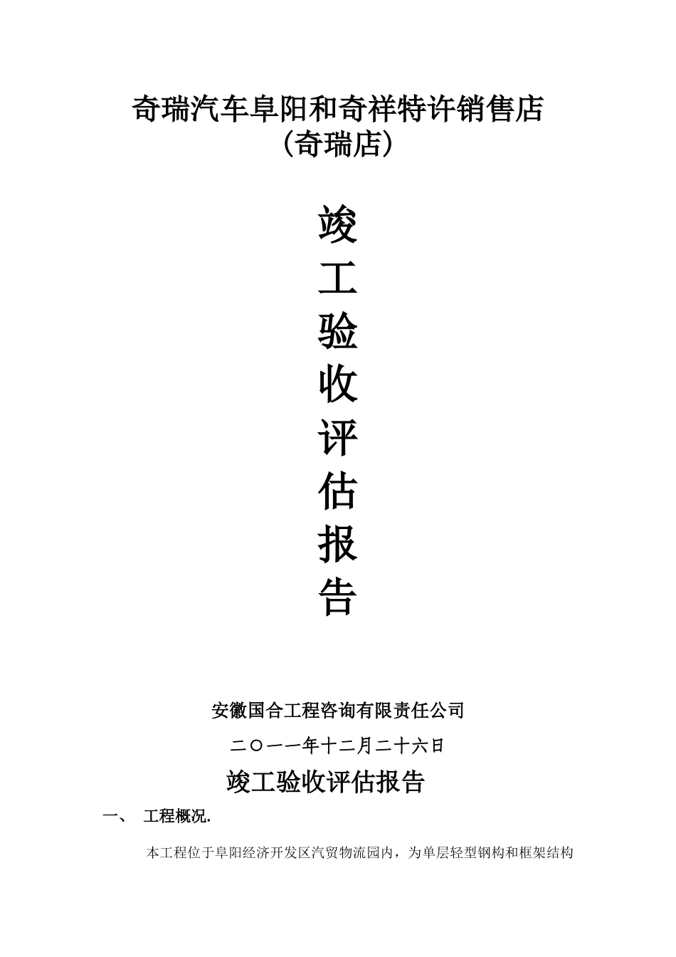 奇瑞汽车阜阳和奇祥奇瑞店_第1页