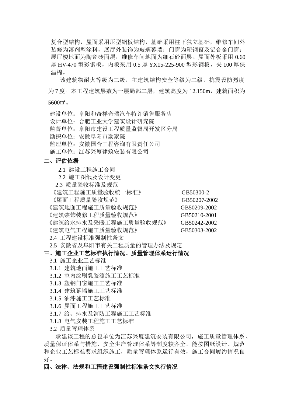 奇瑞汽车阜阳和奇祥奇瑞店_第2页