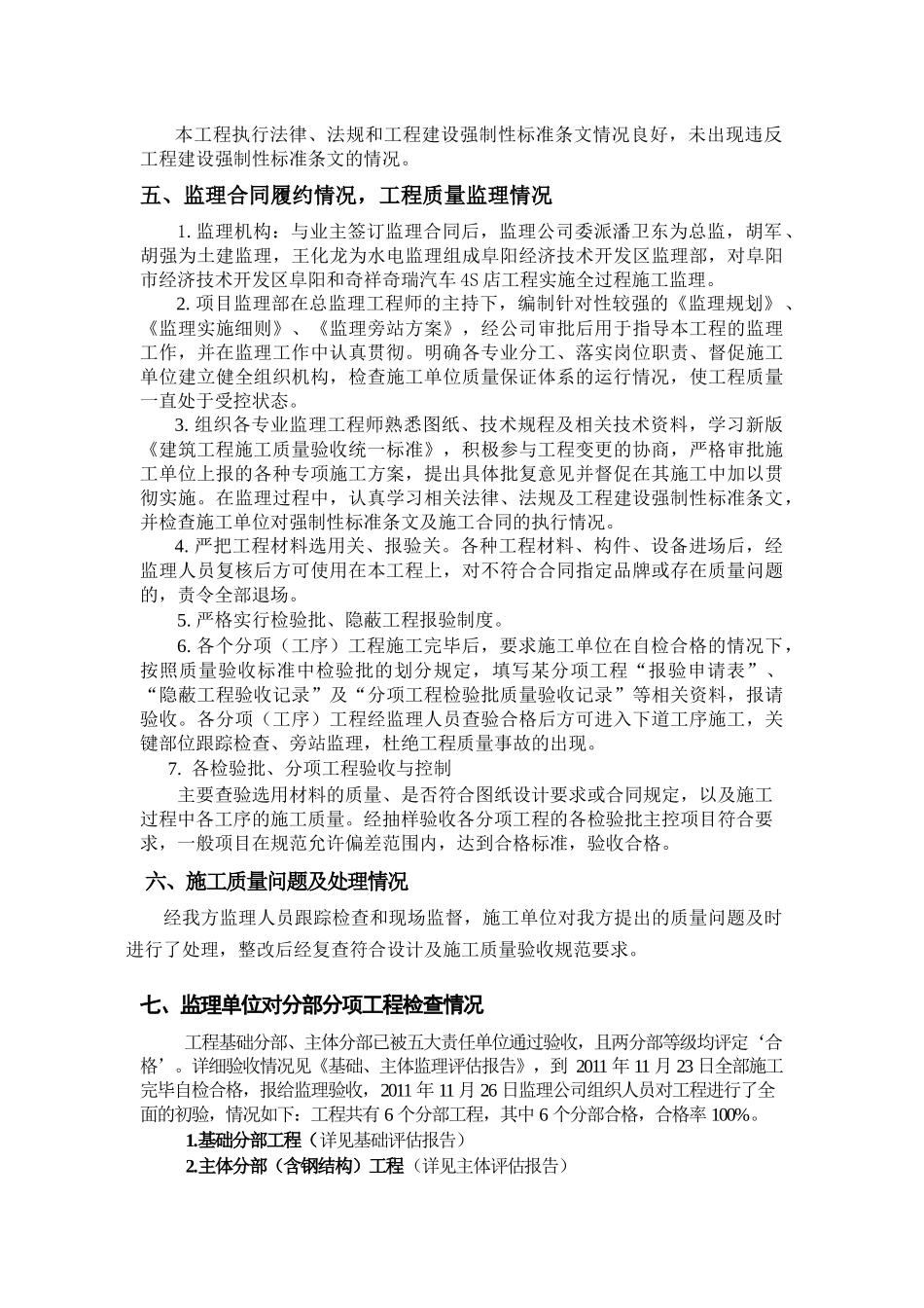 奇瑞汽车阜阳和奇祥奇瑞店_第3页