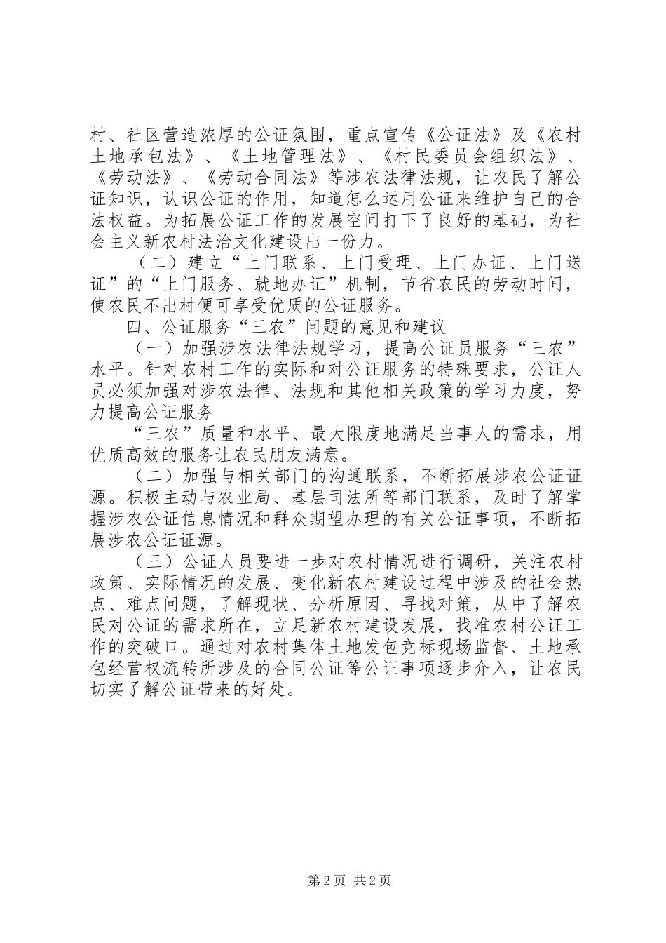 司法局公正处“三农”调研报告 _第2页