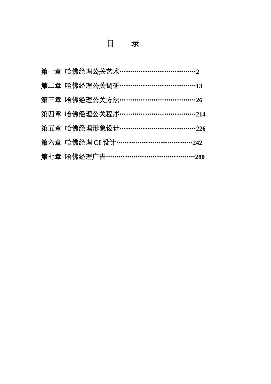 哈佛职业经理公关艺术_第1页