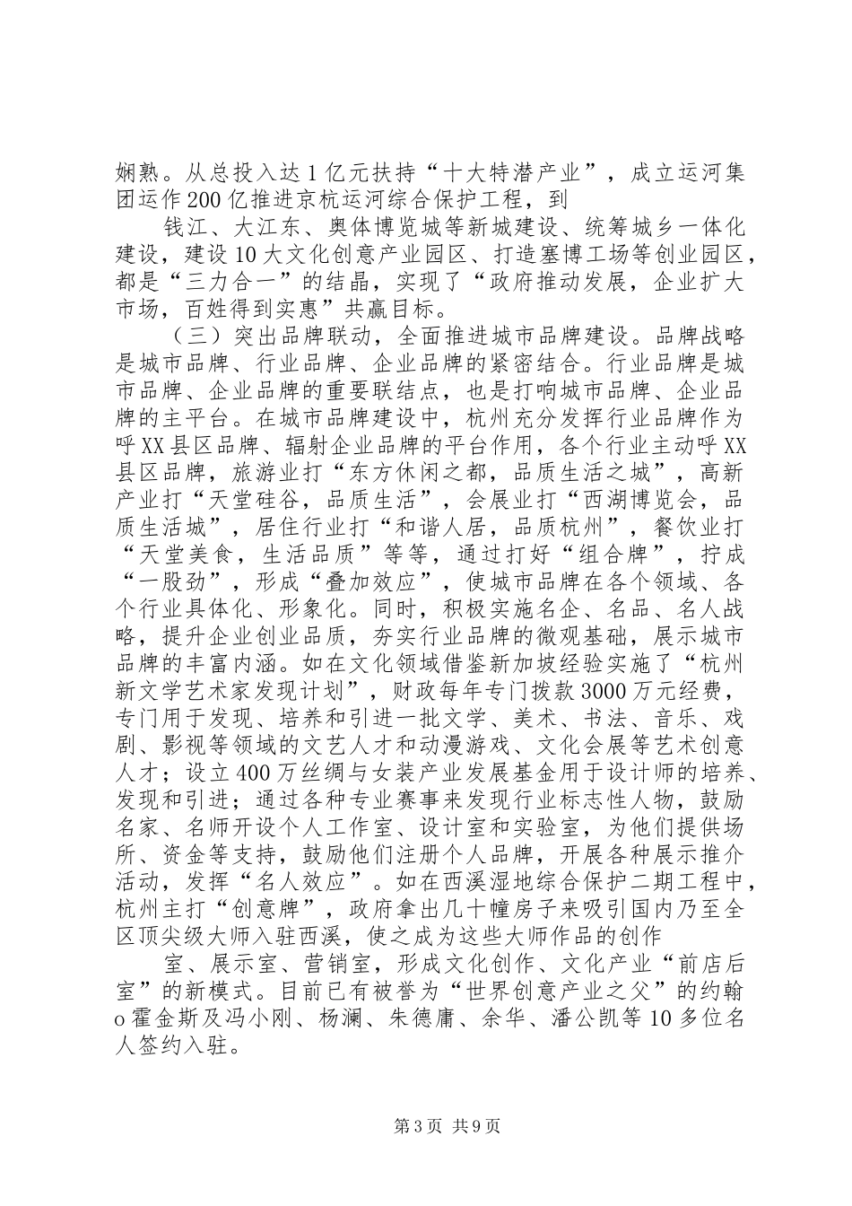 杭州城市品牌建设考察报告 _第3页