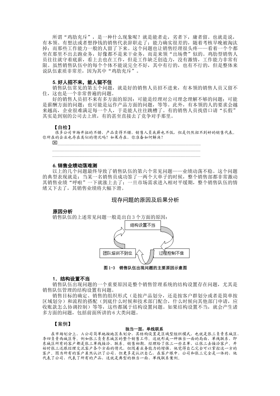 如何建设与管理销售队伍培训讲义_第3页