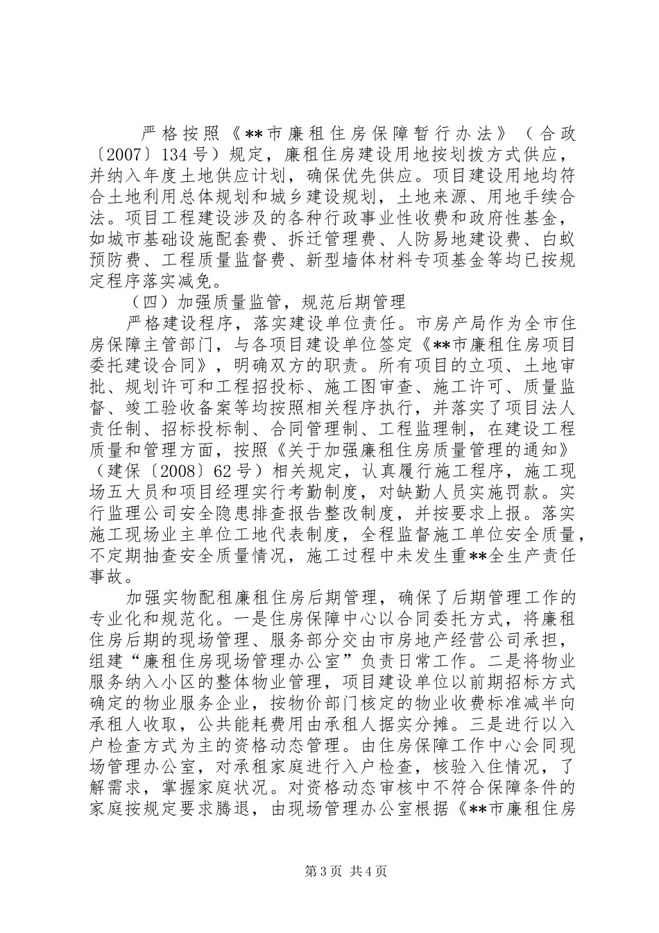 房产局关于廉租房汇报材料 _第3页