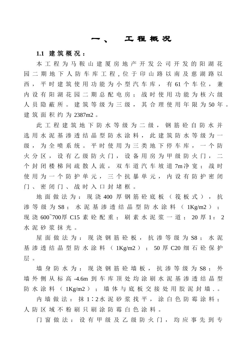 人防基础主体施工方案_第2页