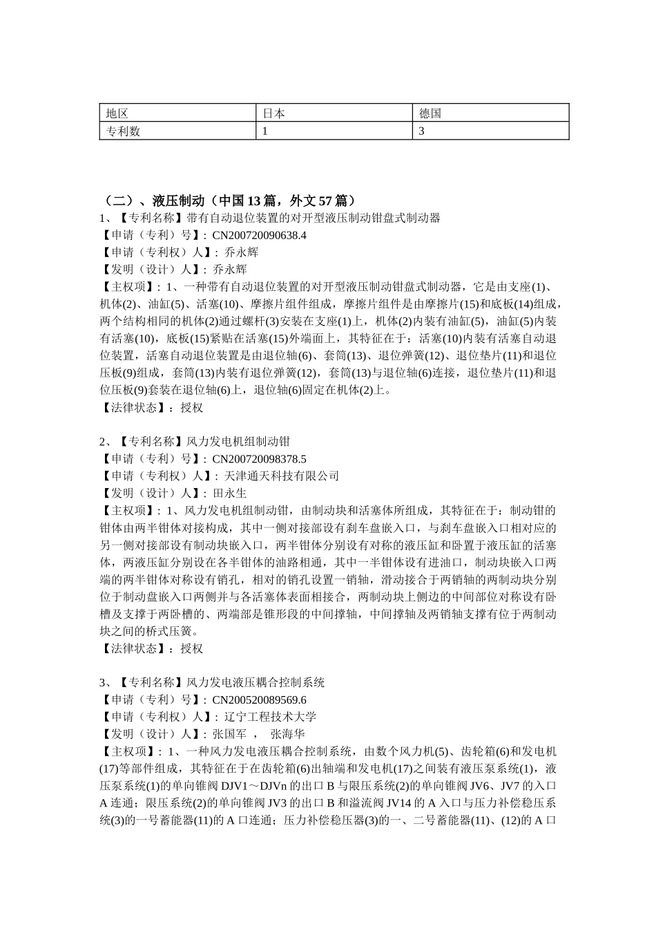 国内外风电机舱-江苏科技信息网上全文服务系统；江苏科技文_第3页