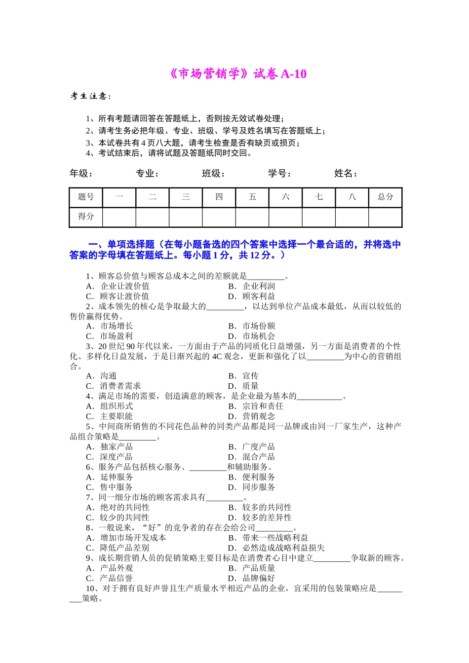 市场营销吴建安(9)_第1页