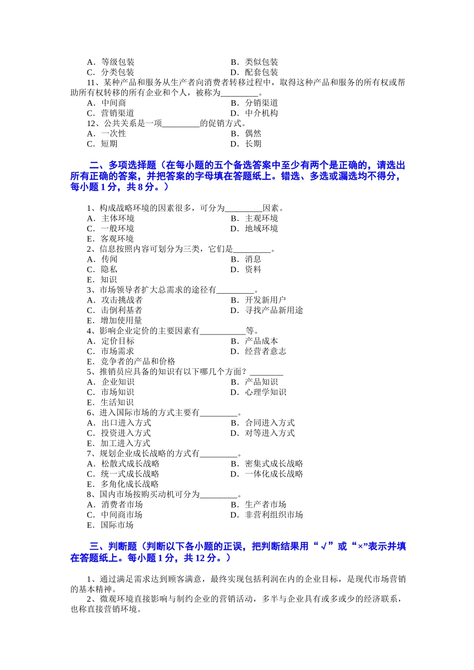 市场营销吴建安(9)_第2页