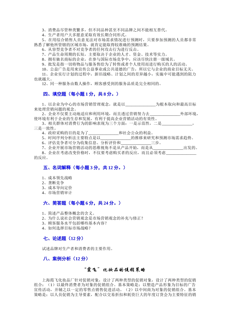 市场营销吴建安(9)_第3页
