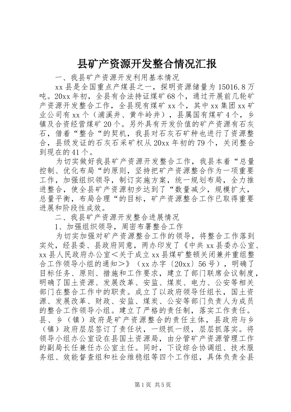 县矿产资源开发整合情况汇报 _第1页