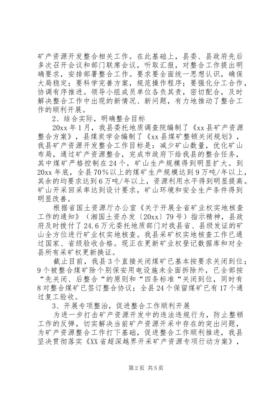 县矿产资源开发整合情况汇报 _第2页