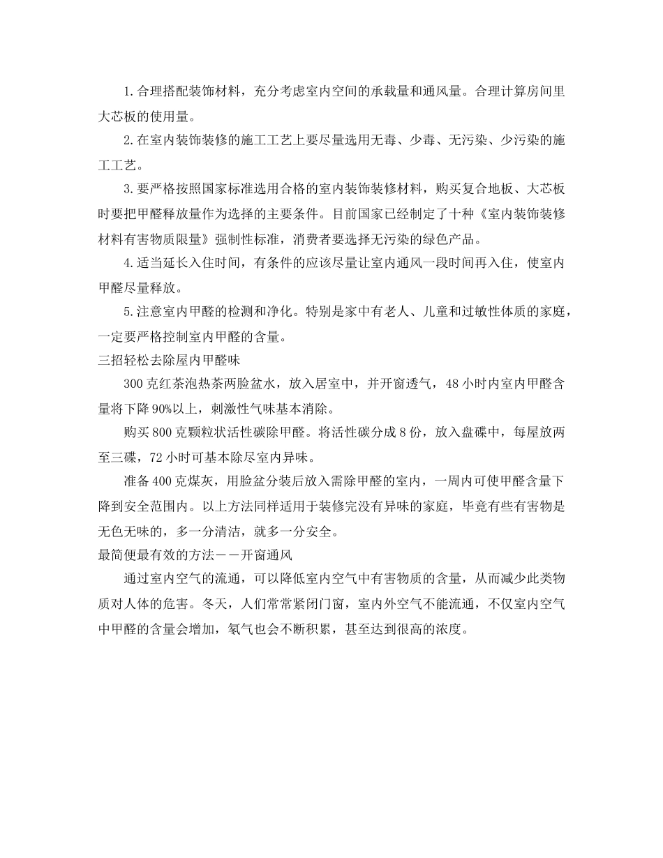 《安全管理环保》之甲醛进家无孔不入 如何除甲醛？ _第2页