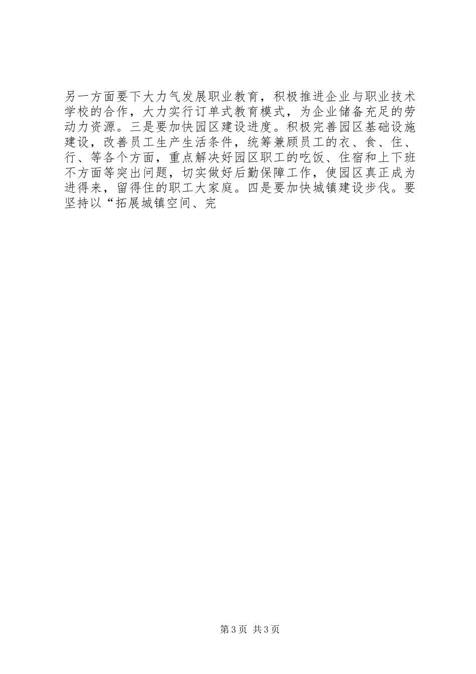 企业招工难问题的调研报告 _第3页