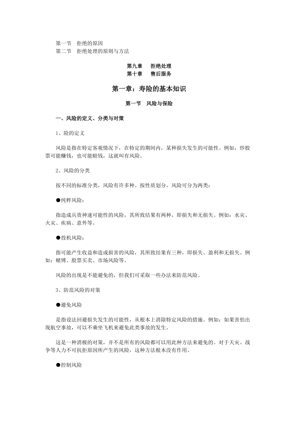 保险销售人员的培训材料：新人培训手册_第2页