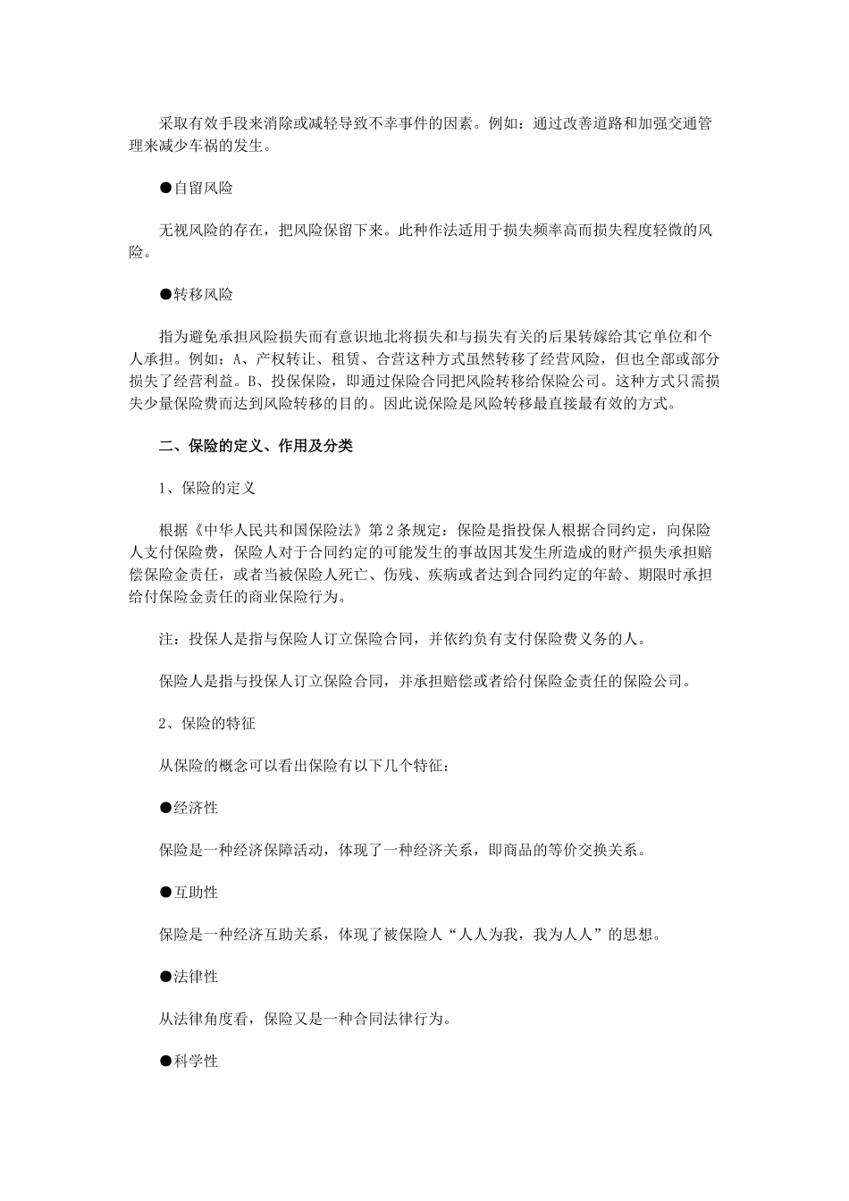 保险销售人员的培训材料：新人培训手册_第3页
