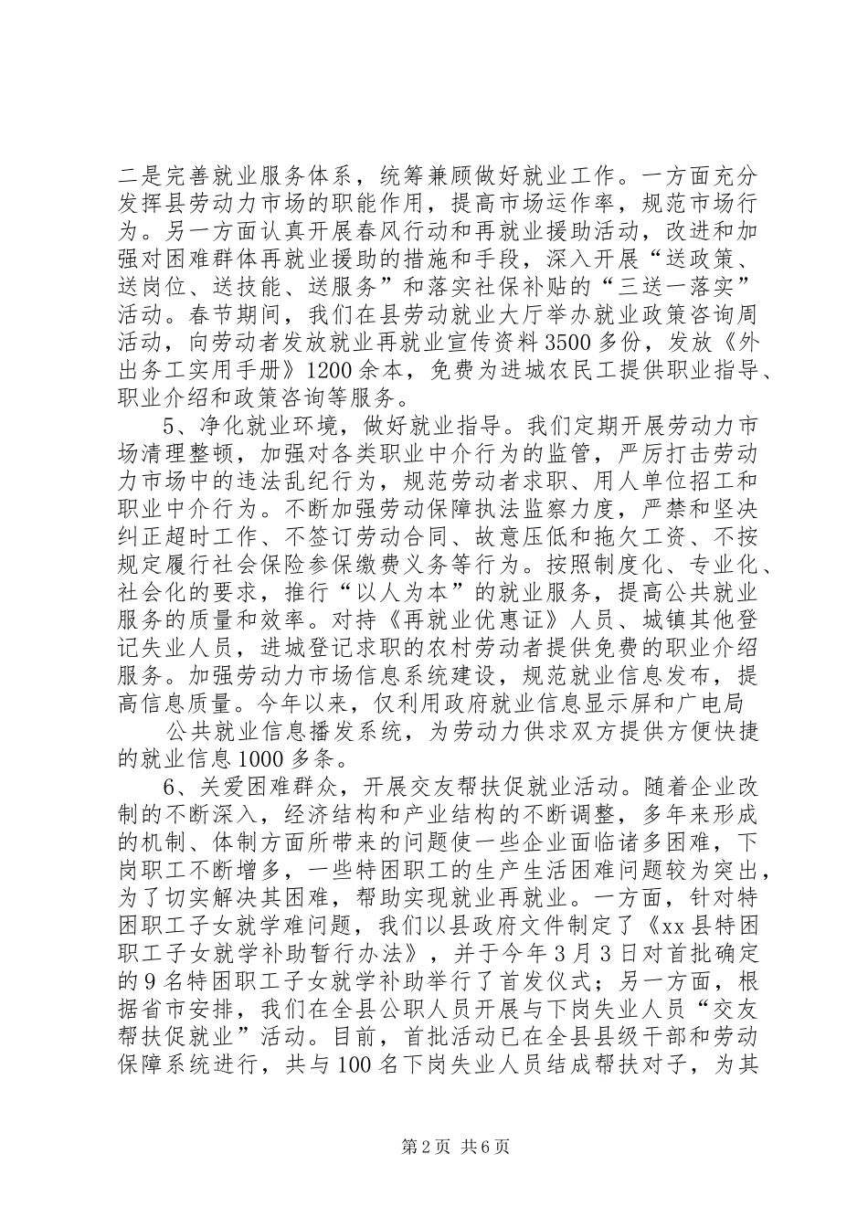 人事劳动和社会保障局工作情况汇报 _第2页